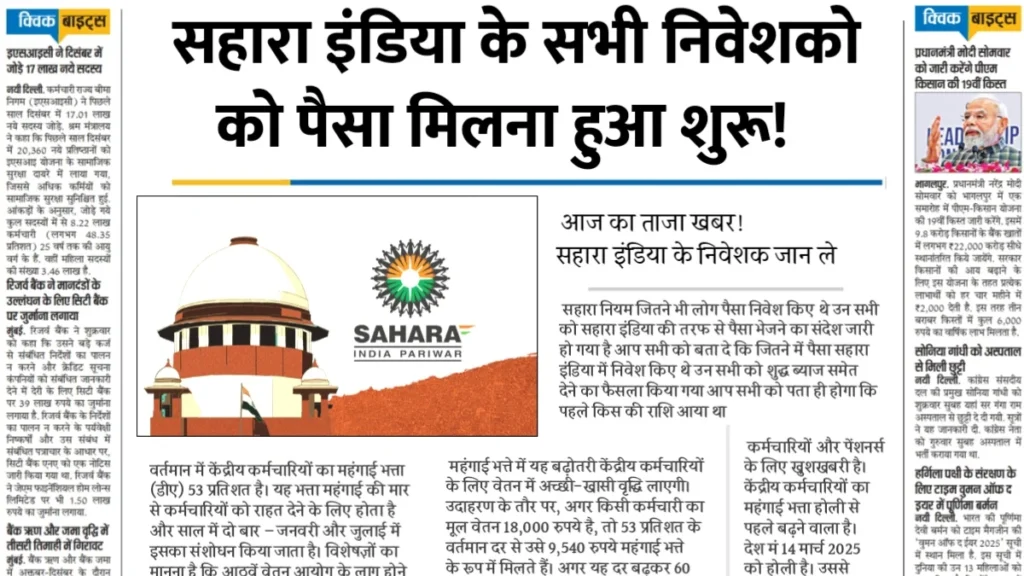 Sahara India Refund News